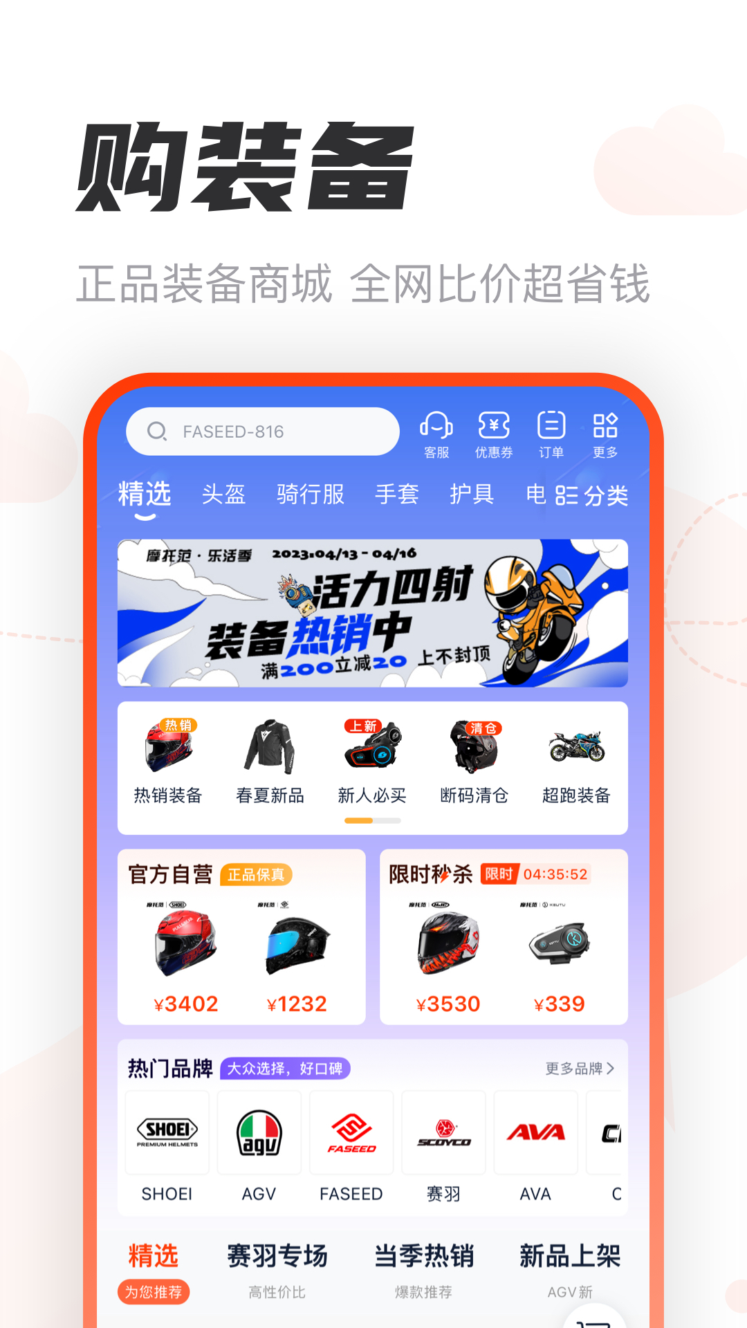 摩托范 v3.58.20