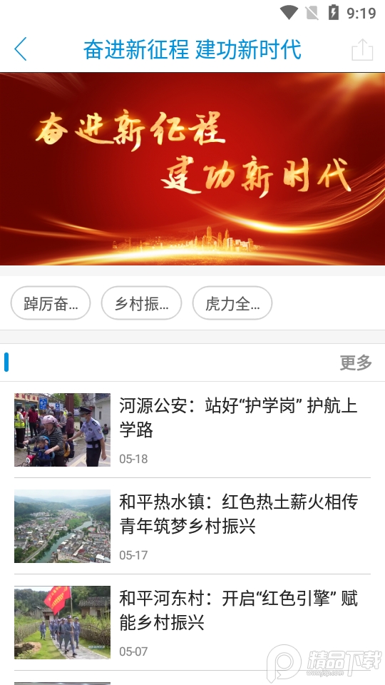 智慧河源app v2.0.2