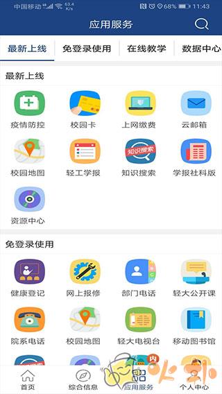 i轻工大 v2.4.5