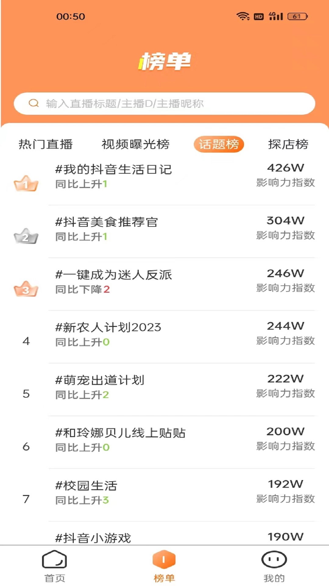 红人跟拍官方版下载 v1.0.4