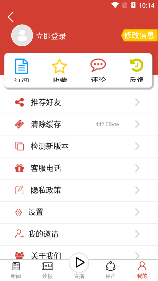黄石日报APP1.0.21 v1.0.21