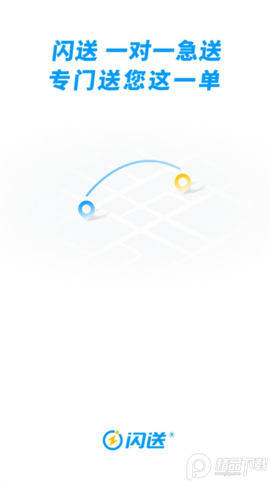 闪送一对一急送 v6.8.01
