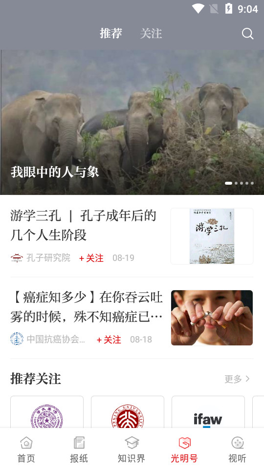 光明日报app官方 v10.5.25