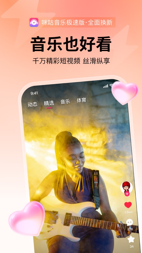 咪咕音乐极速版app v1.8.0