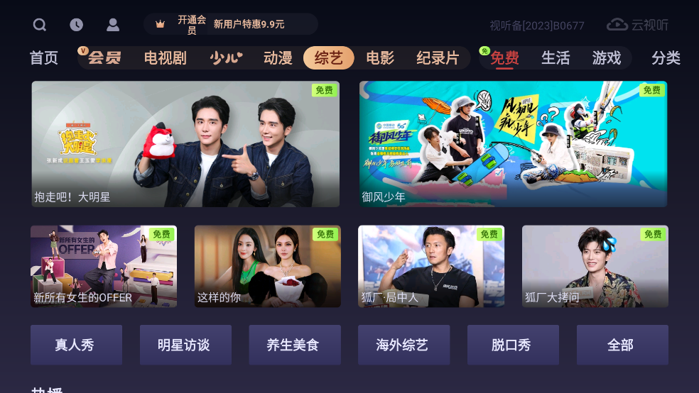 云视听悦厅TV官方版 v7.3.6