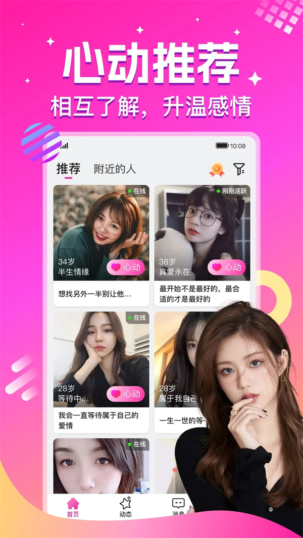 心恋聊天软件 v2.3.7
