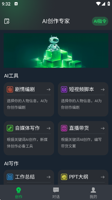 写作猫-AI创作专家 v1.0.0