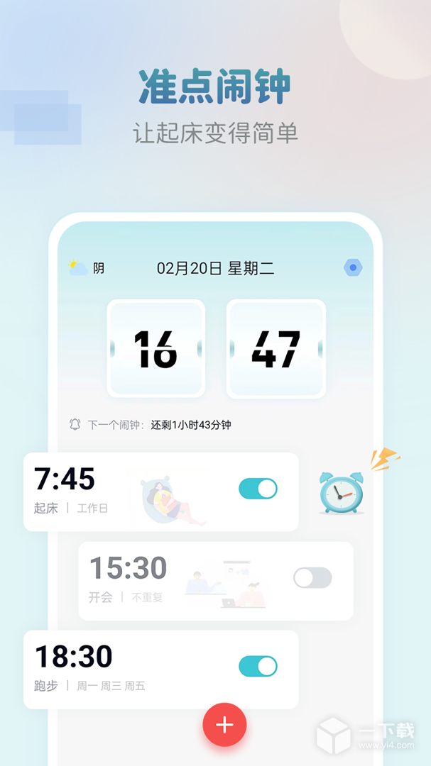 准点闹钟 v3.0.0