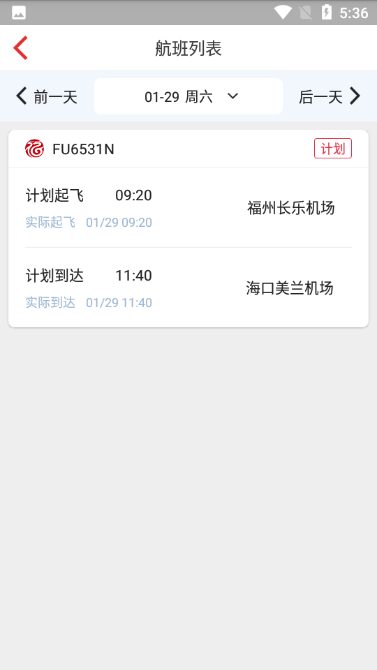 福州航空app v4.4.7