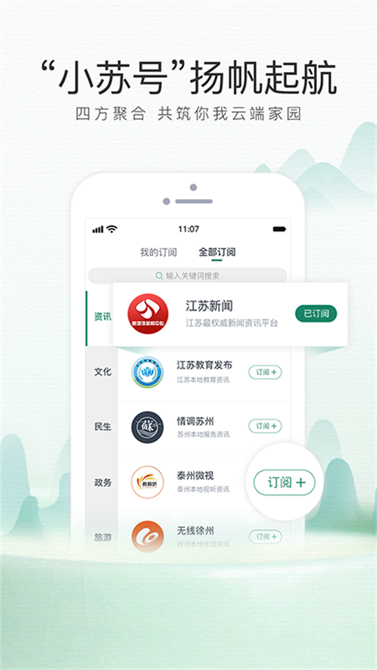 我苏网app最新版 v6.03
