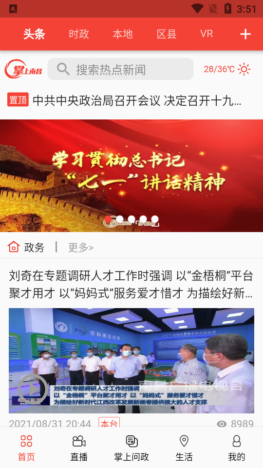 掌上南昌app v3.3.9