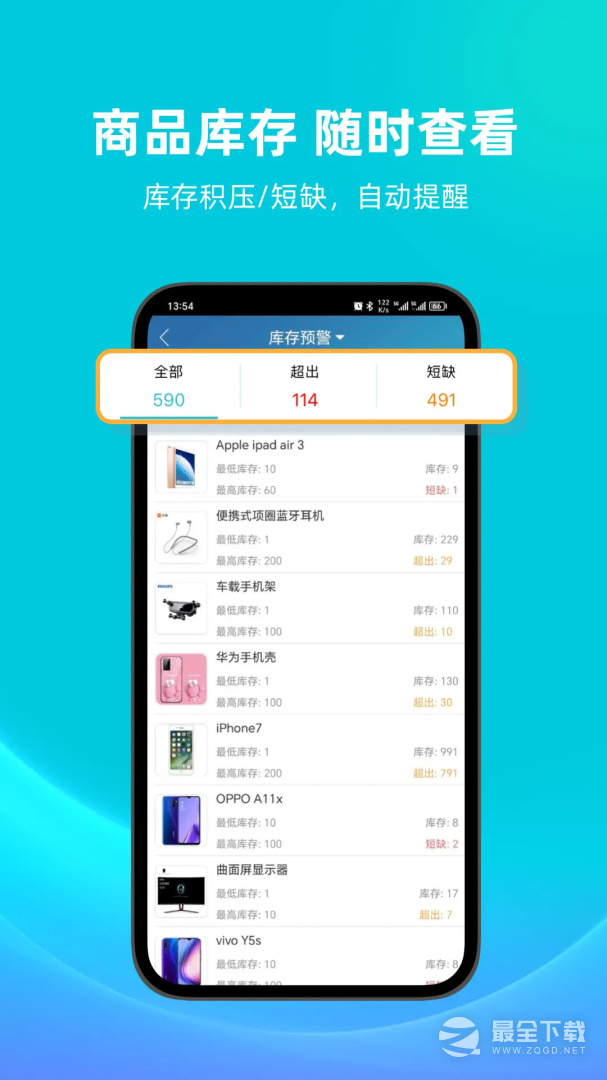 智慧记 v7.2.2