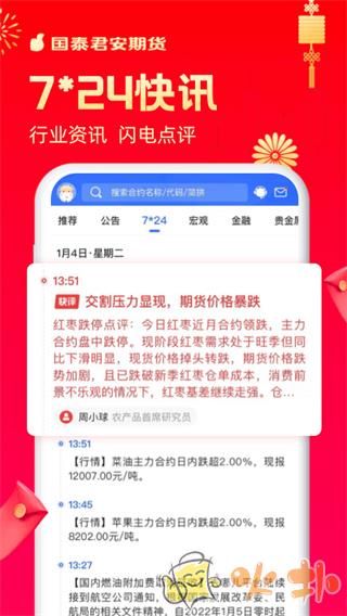 国泰君安期货app v3.3.1
