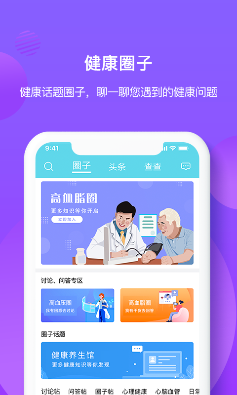 亿邦健康app v5.1003