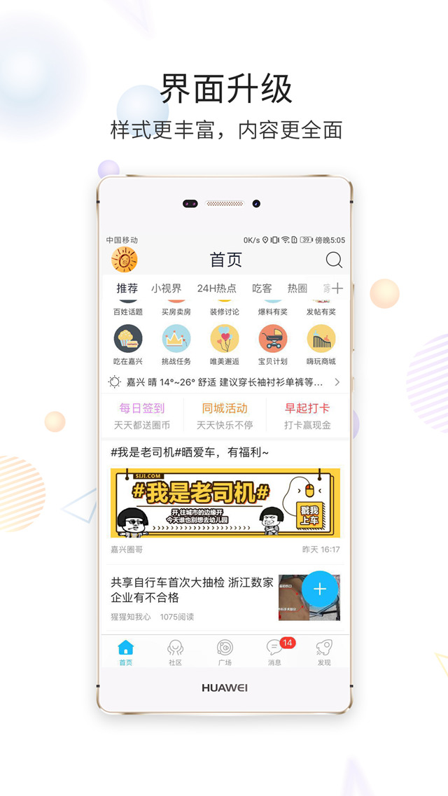嘉兴圈软件 v6.4.0