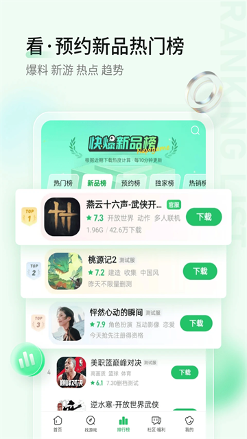 好游快游app官方版下载(好游快爆) v1.5.7.908