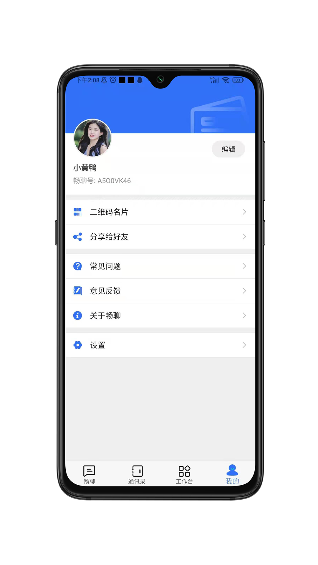 畅聊aw app v1.0.6