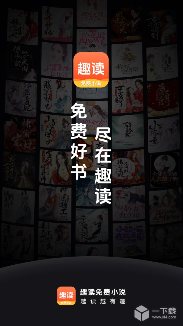 趣读免费小说 v2.1.0