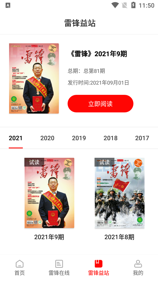 雷锋杂志app v1.0.6