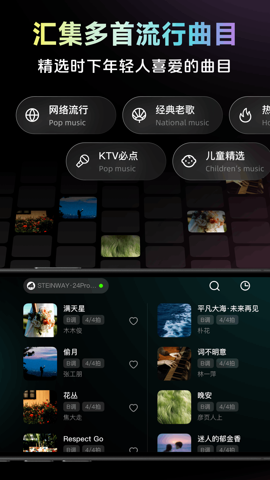 彩虹弹唱app v1.2.9