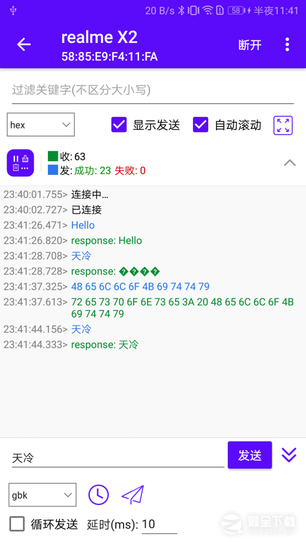 蓝牙调试宝 v2.4.3
