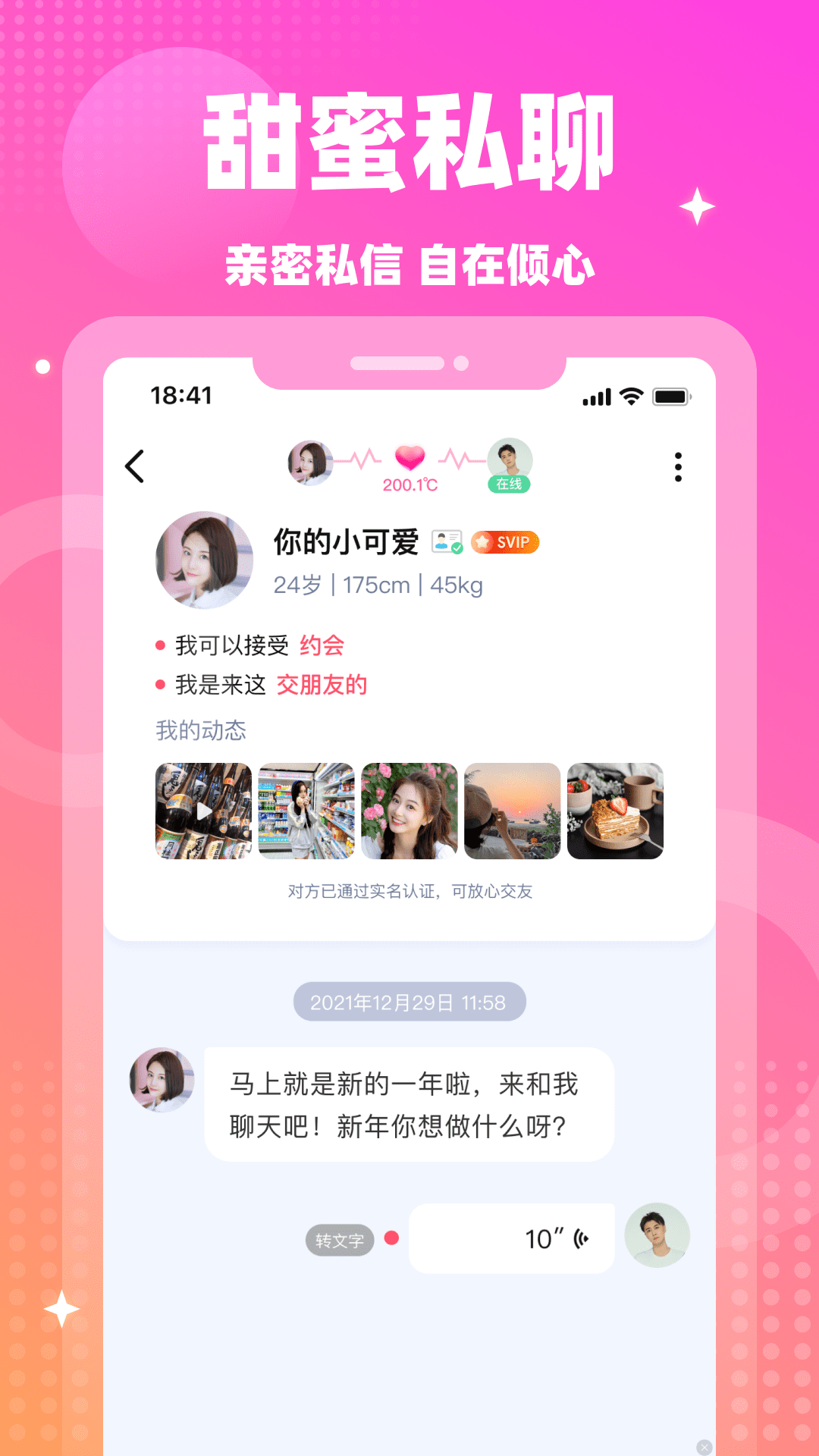 情遇app官方下载安装最新版 v5.9.90