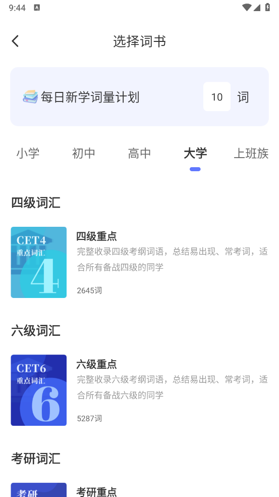 默默记单词官方版 v1.2.3