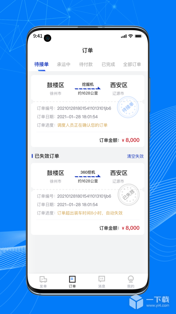 顺风大运货主 v1.14.1