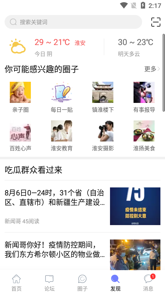 名城淮安网APP v5.3.3
