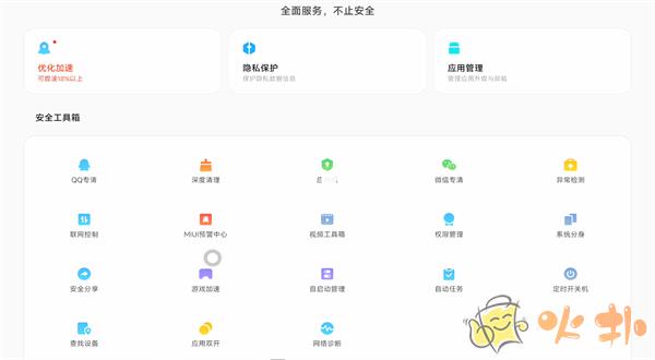 小米平板管家官方版 v8.1.3-230802.0.1