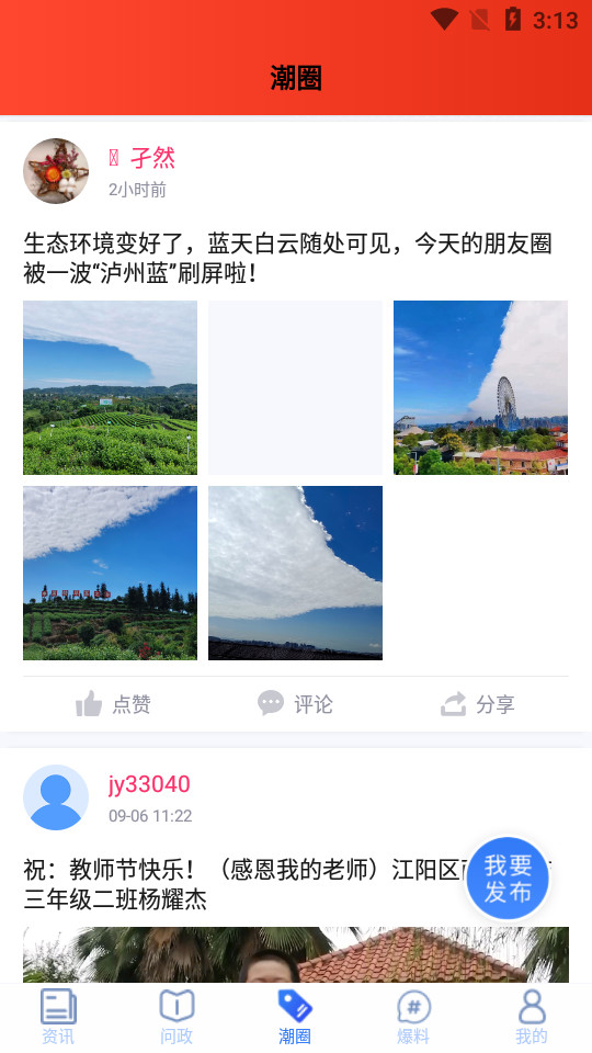 江潮新闻app