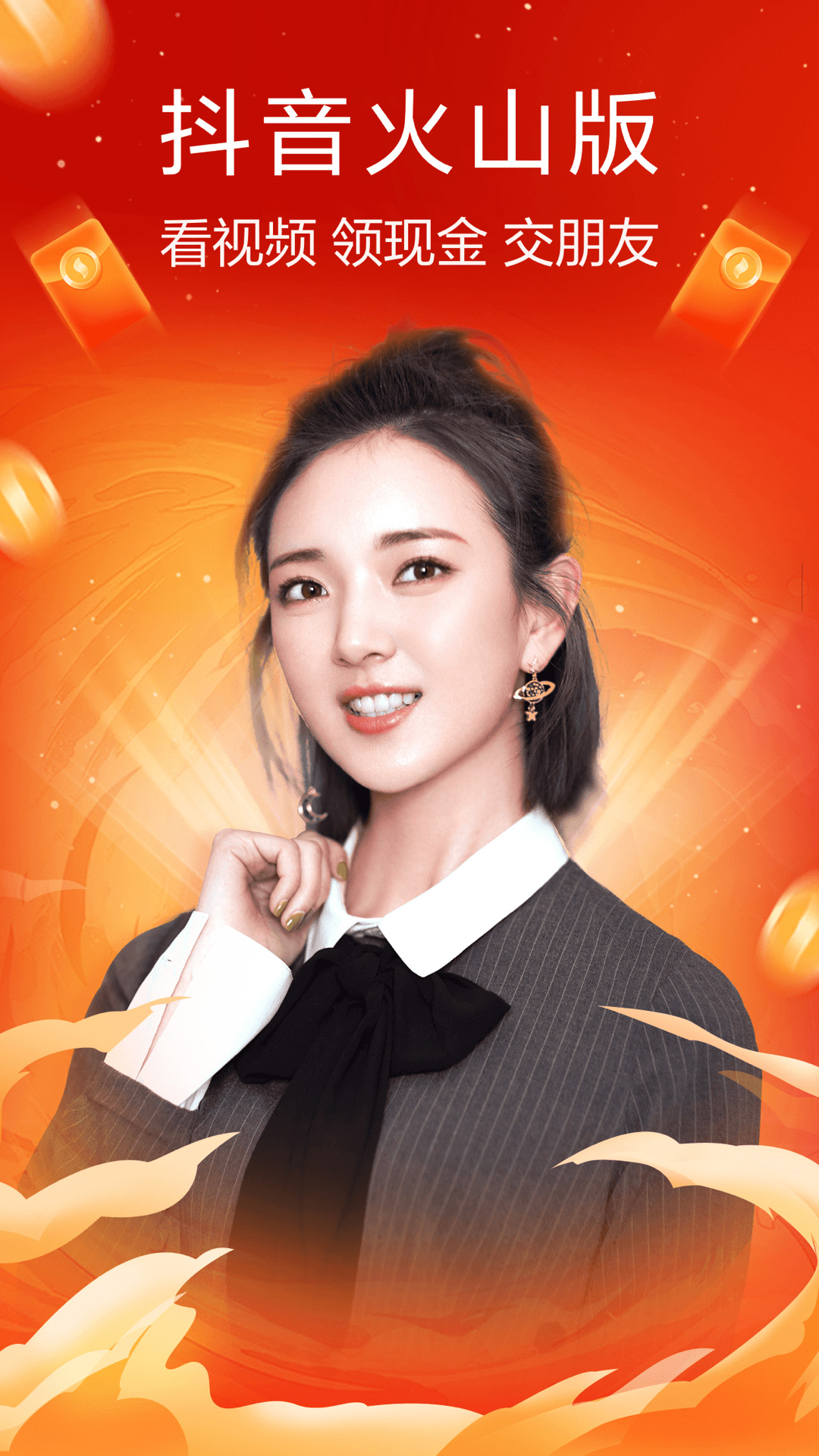 抖音火山版免费下载官方安装 v37.4.0