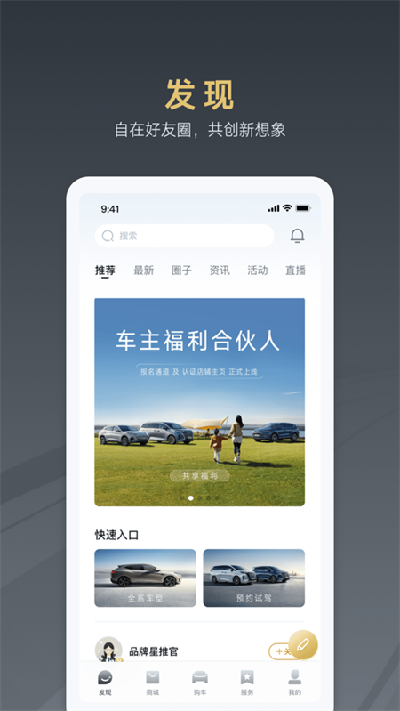 腾势汽车app最新版本 v4.2.1