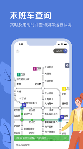 北京地铁 v3.4.36