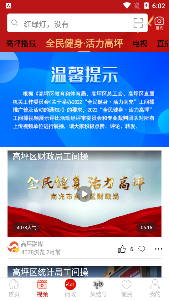 云上高坪app官方版最新 v5.9.26