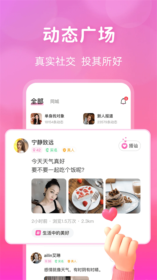 桃花交友app官方下载 v2.7.9