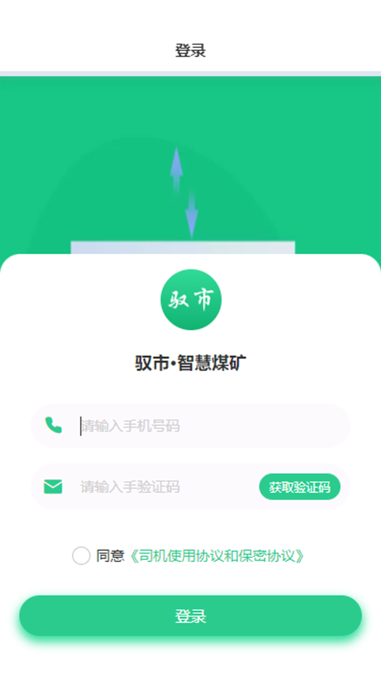 驭市司机端app v1.0.36