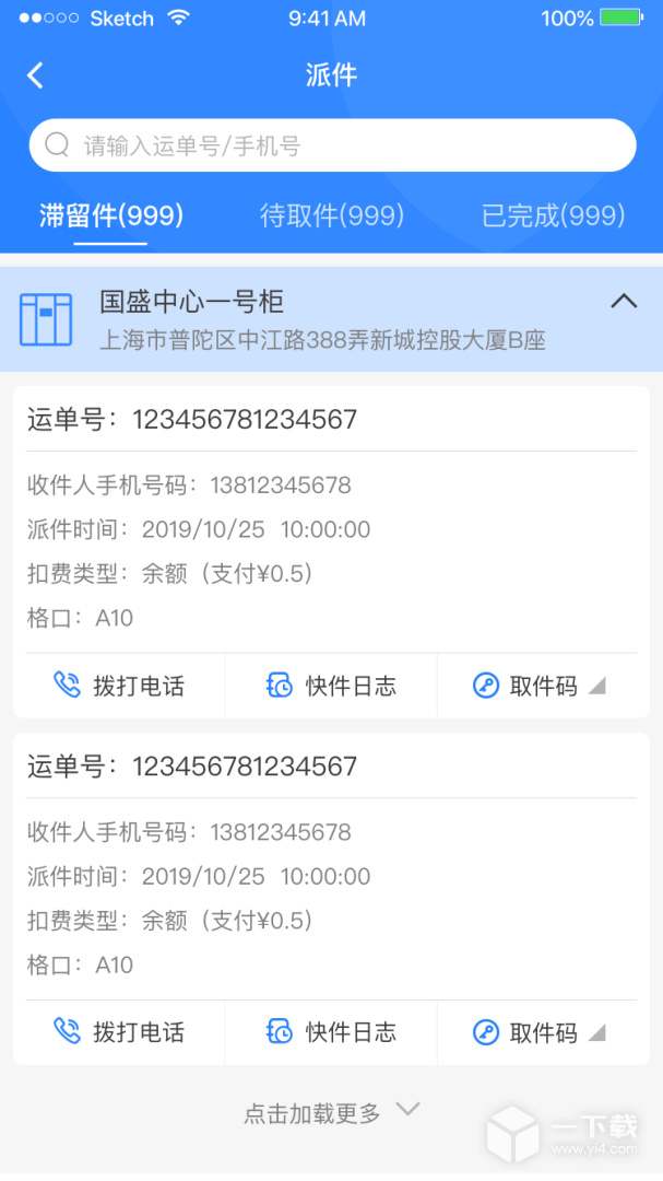 云柜快递员 v6.1.6