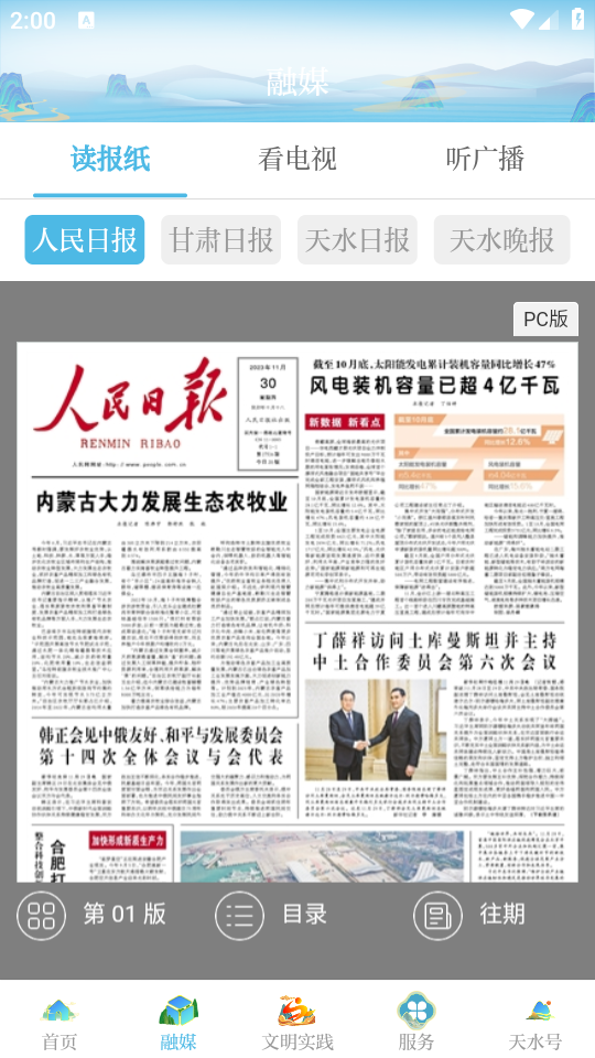 新天水客户端app官方 v6.1.7