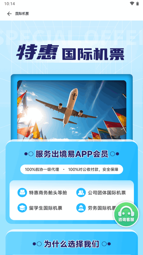 出境易app最新版本 v1.83.43