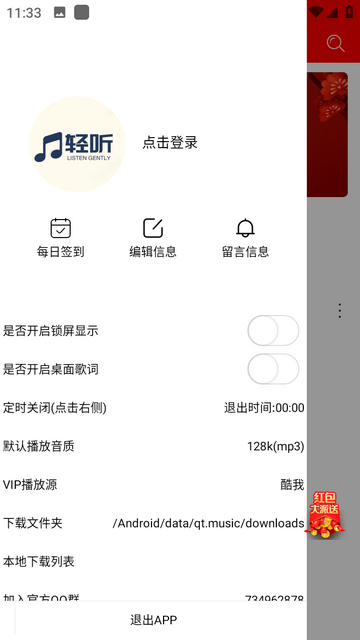 轻听音乐app下载安装 v2.3.2