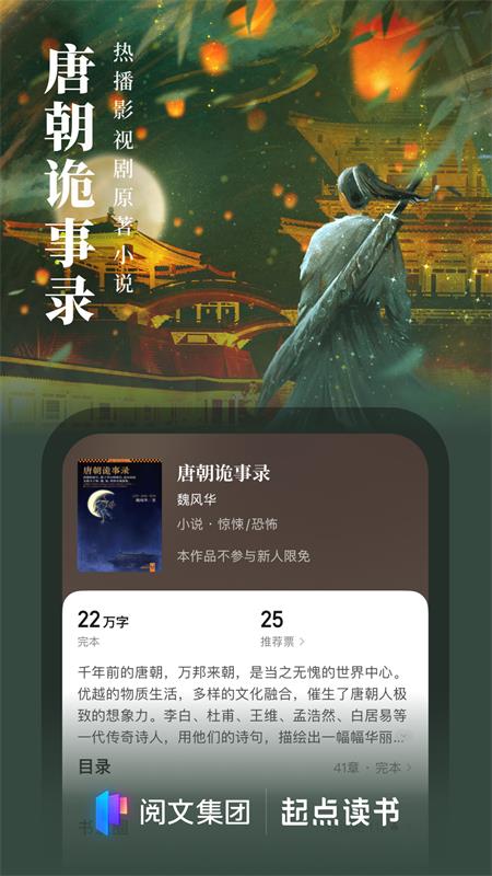 起点读书纯净版 v7.9.388