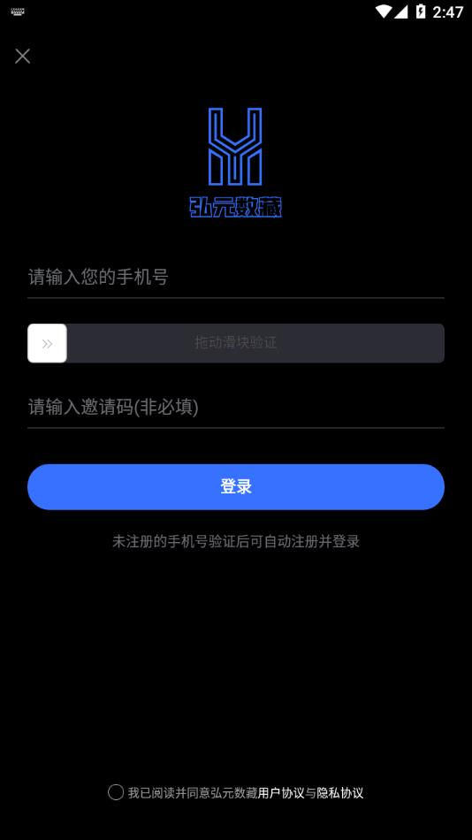 弘元数藏app v1.0.5