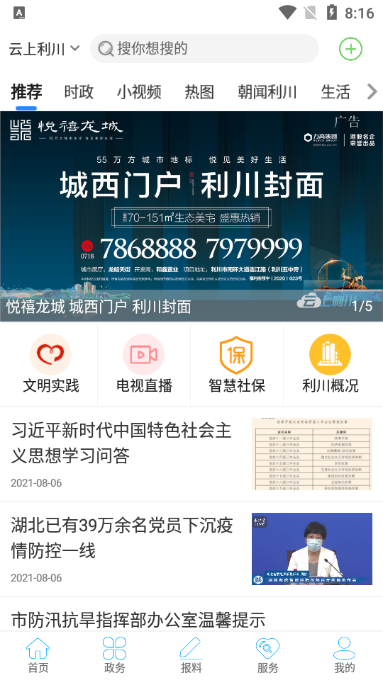 云上利川APP v1.1.7