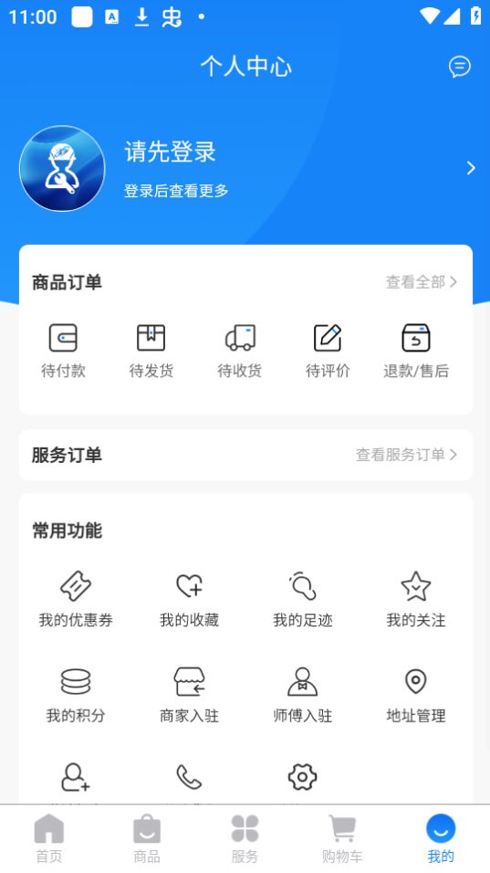 机电便民app最新版 v1.0.2