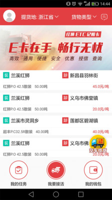 红狮物流app v3.5.2