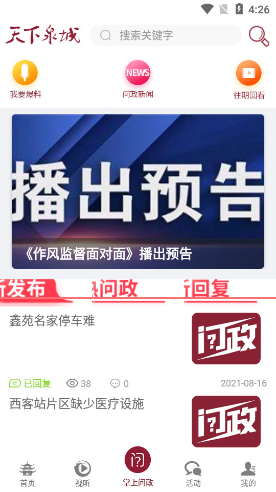 天下泉城app v5.0.43