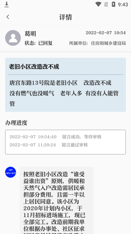 无线洛阳手机客户端 v3.0.5