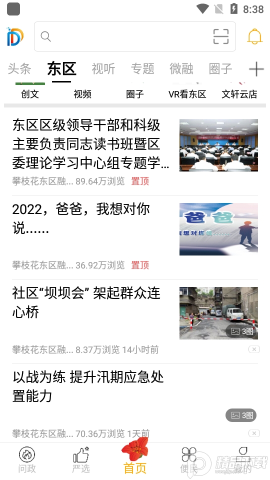 幸福东区APP v5.9.37