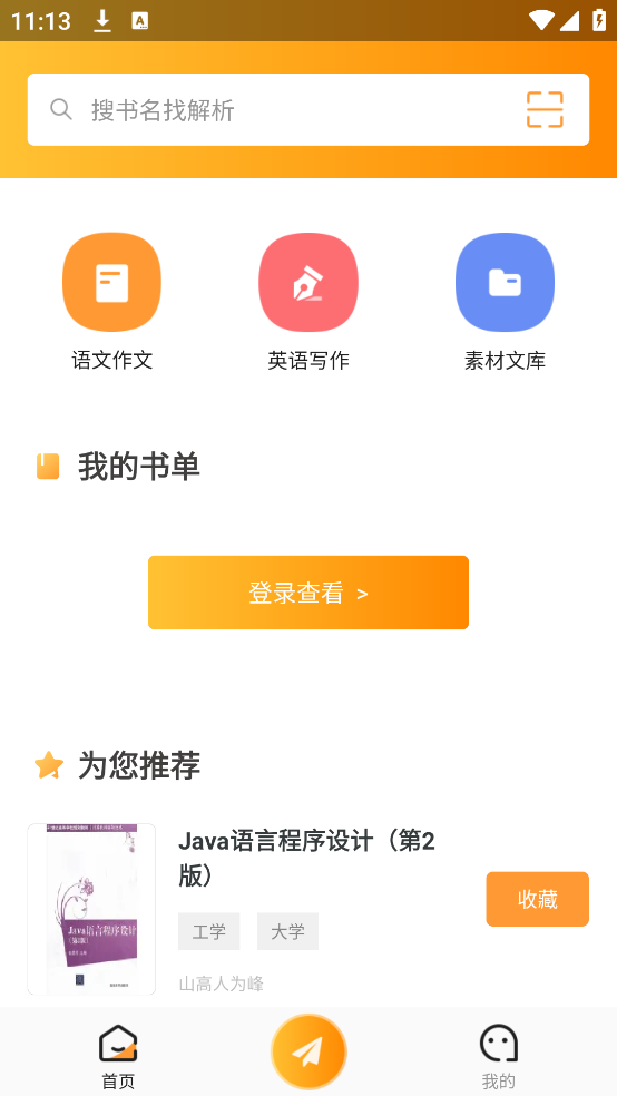 作业答案下载器app